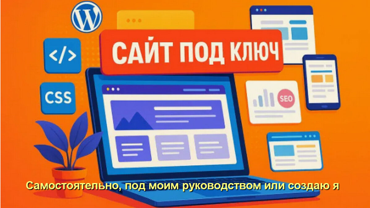 АВ Сайт под ключ цена с продвижением