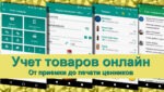 АВ Учет товаров онлайн