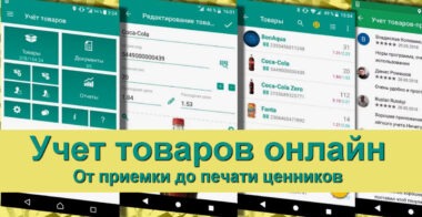 Учет товаров онлайн КД