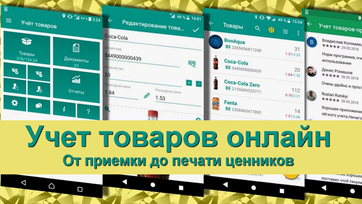 АВ Учет товаров онлайн