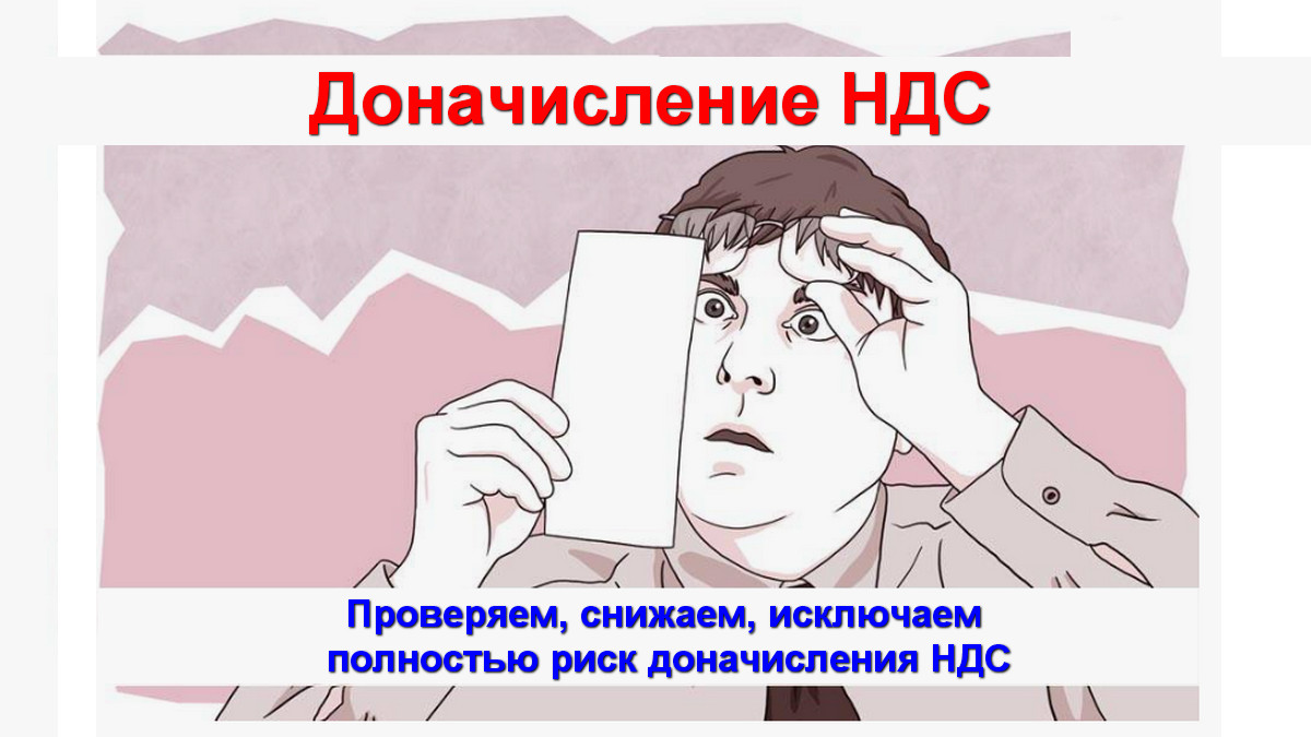 Контур НДС Плюс Доначисление НДС