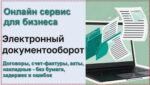 Электронный документооборот с контрагентами ЭДО