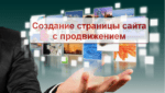 Создание страницы с продвижением в ВК ОК MAX