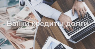 Деньги банки недвижимость