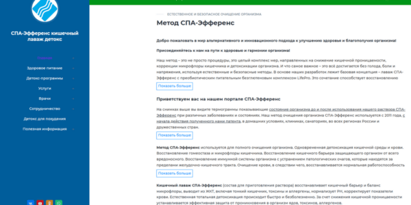 Лаваж детокс в Москве