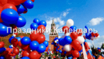 Праздники календарь России