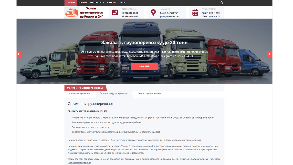 Сайт грузоперевозок готовый Главная Преимущества