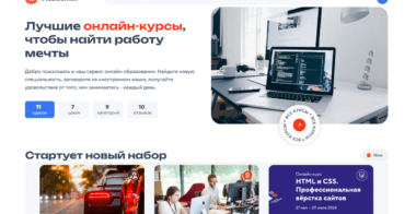Сайт продажи курсов под ключ