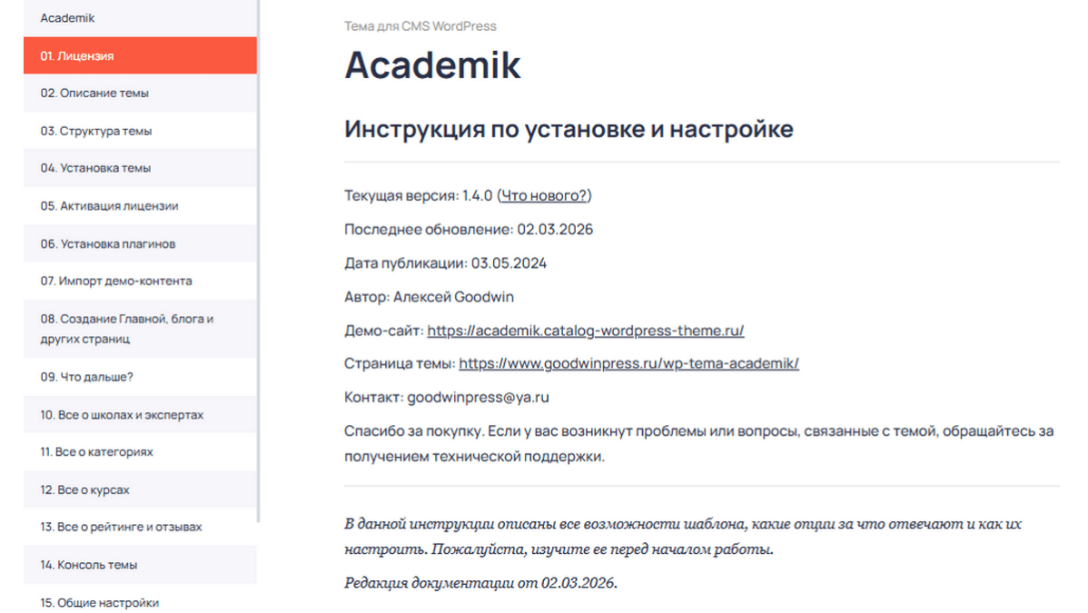 Тема Academik Инструкция