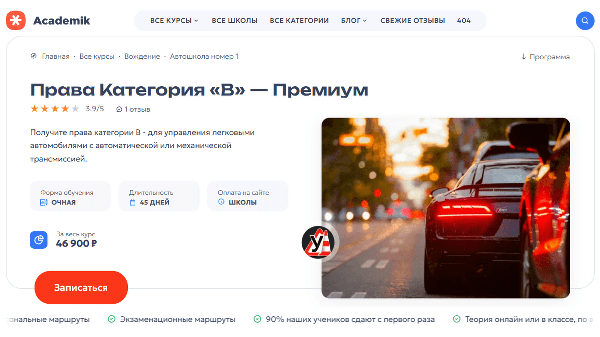 Сайт продажи курсов Тема Academik Карточка