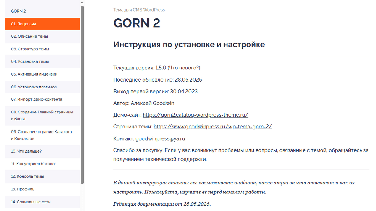Тема GORN 2 Инструкция