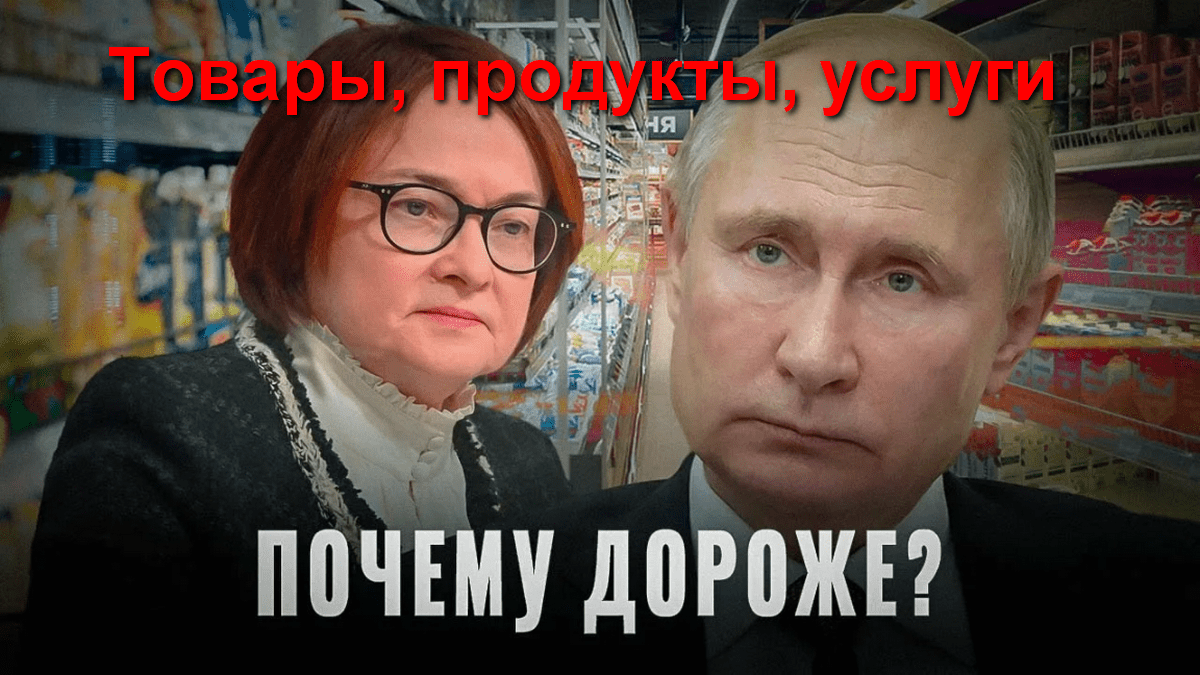 Товары продукты услуги Почему дороже