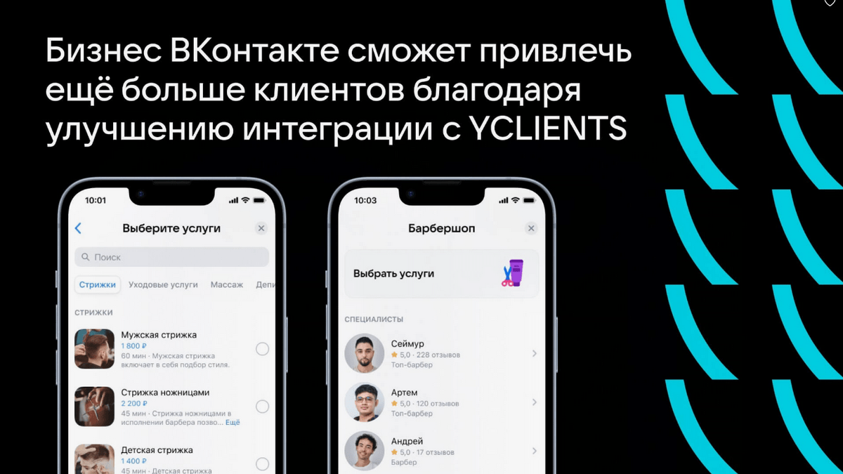 Интеграция ВК и YCLIENTS