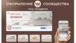 ВК оформление сообщества под продажи
