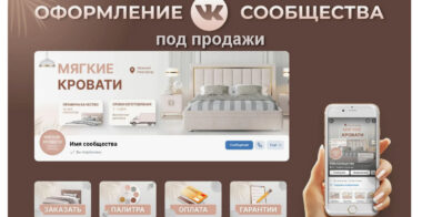 ВК оформление сообщества под продажи