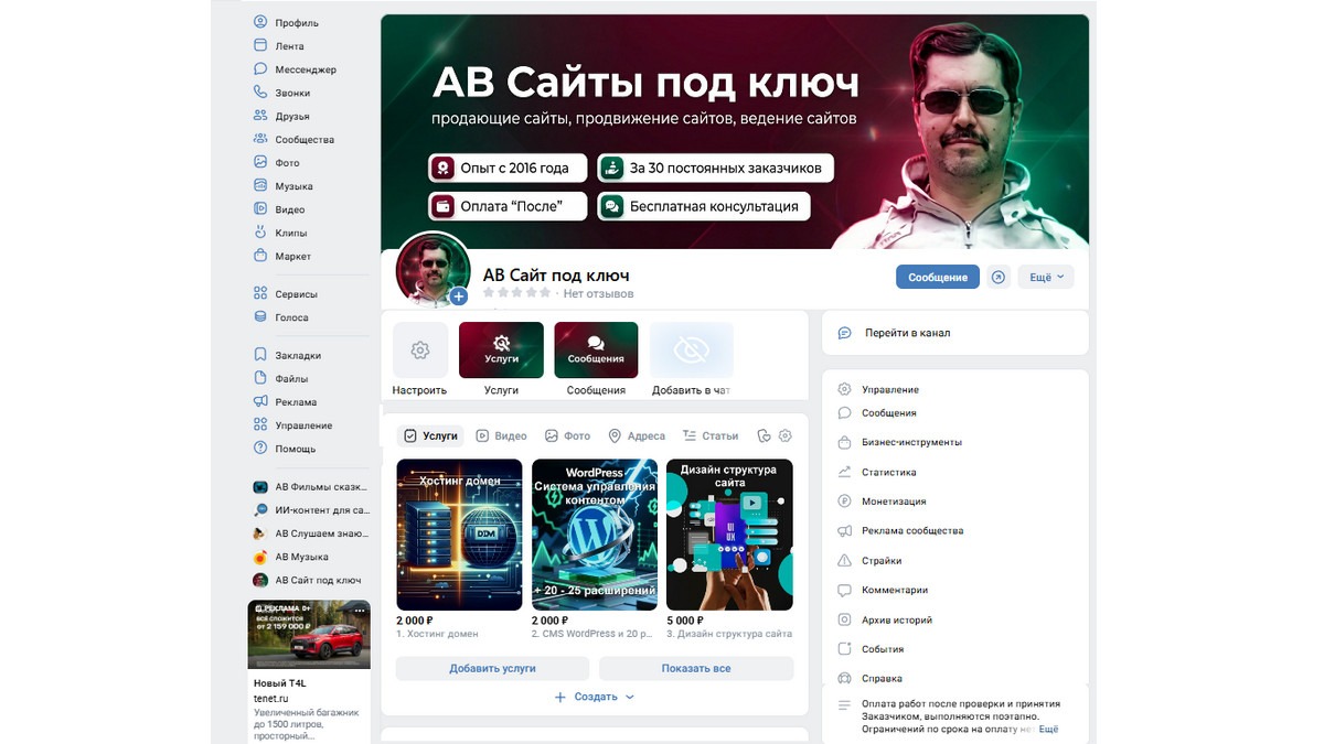 ВК оформление сообщества PRO