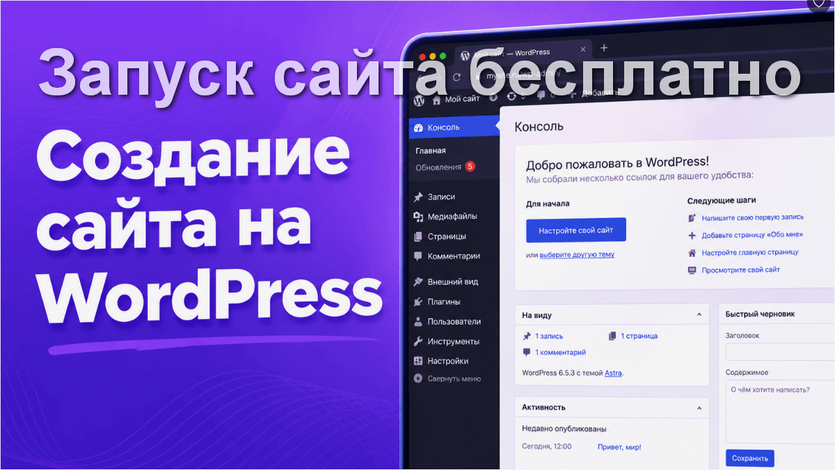 Запуск сайта бесплатно