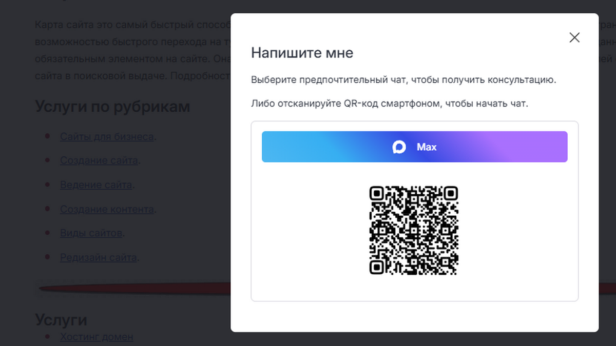 Форма заявки с сайта Напишите мне