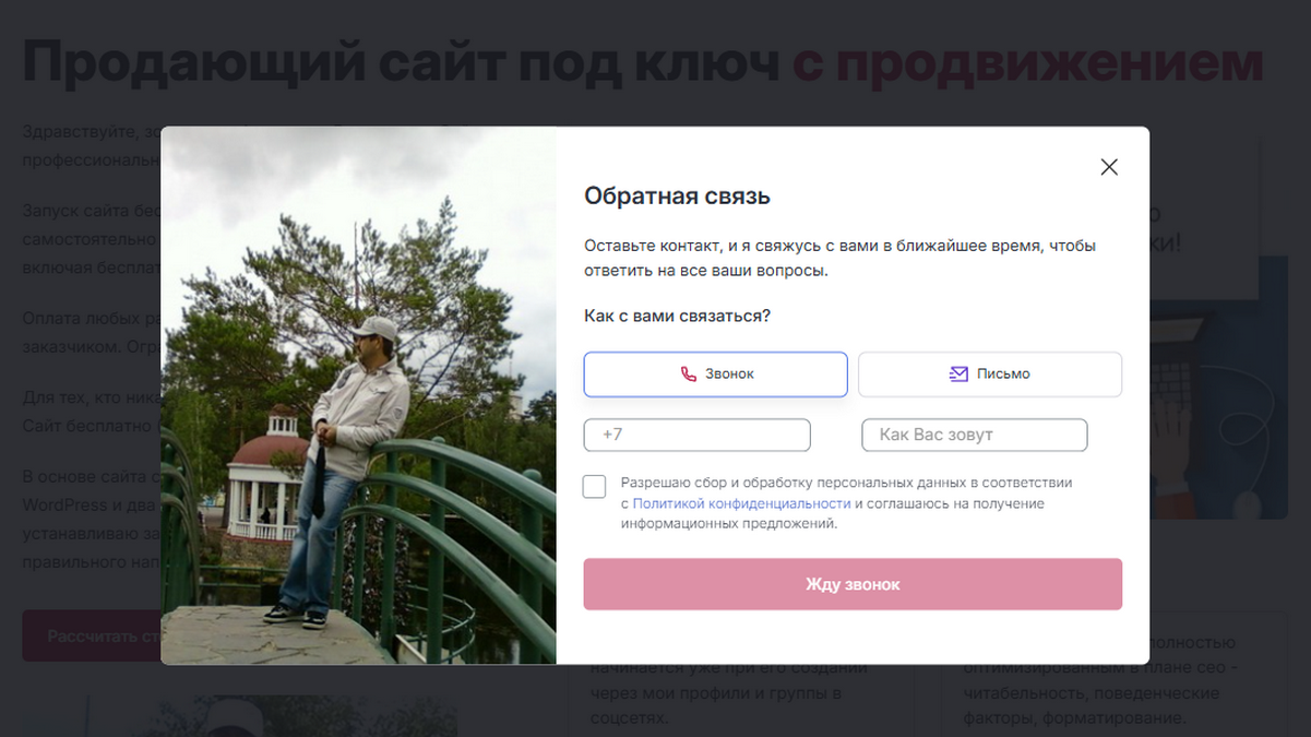 Форма заявки с сайта Обратная связь