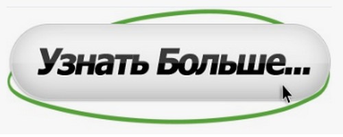 Узнать больше