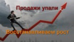ЛИД платформа лид-менеджмента 01 Продажи упали Восстанавливаем