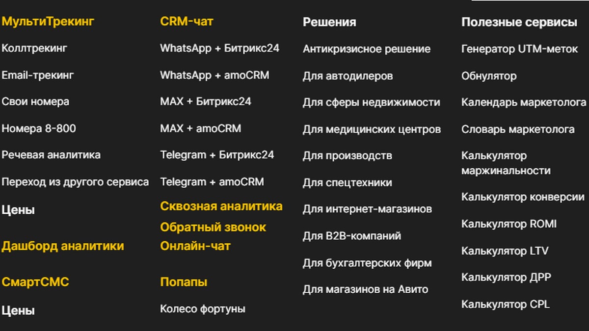 ЛИД платформа лид-менеджмента Все инструменты