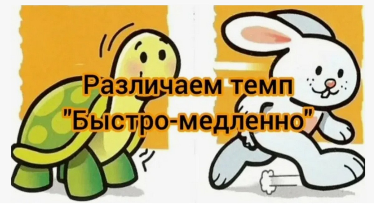 Скорость выполнения работ Быстро и медленно