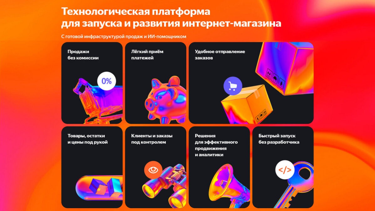 Яндекс КИТ интернет магазин Технологичность