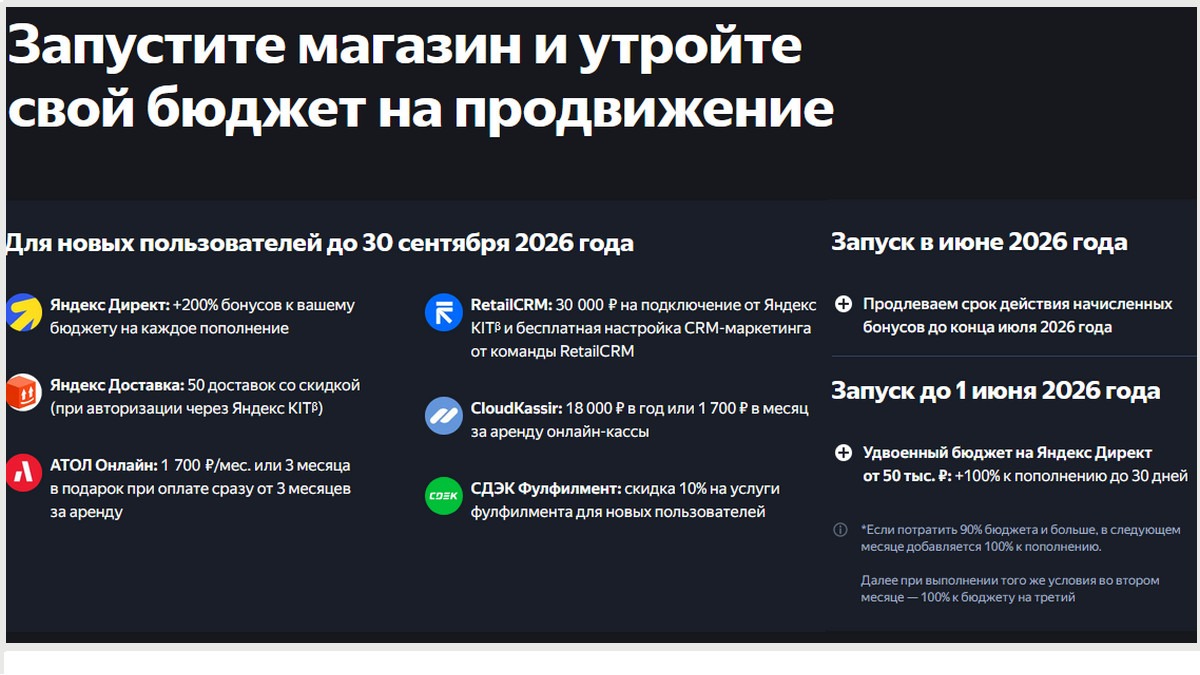 Яндекс КИТ интернет магазин Утройте бюджет