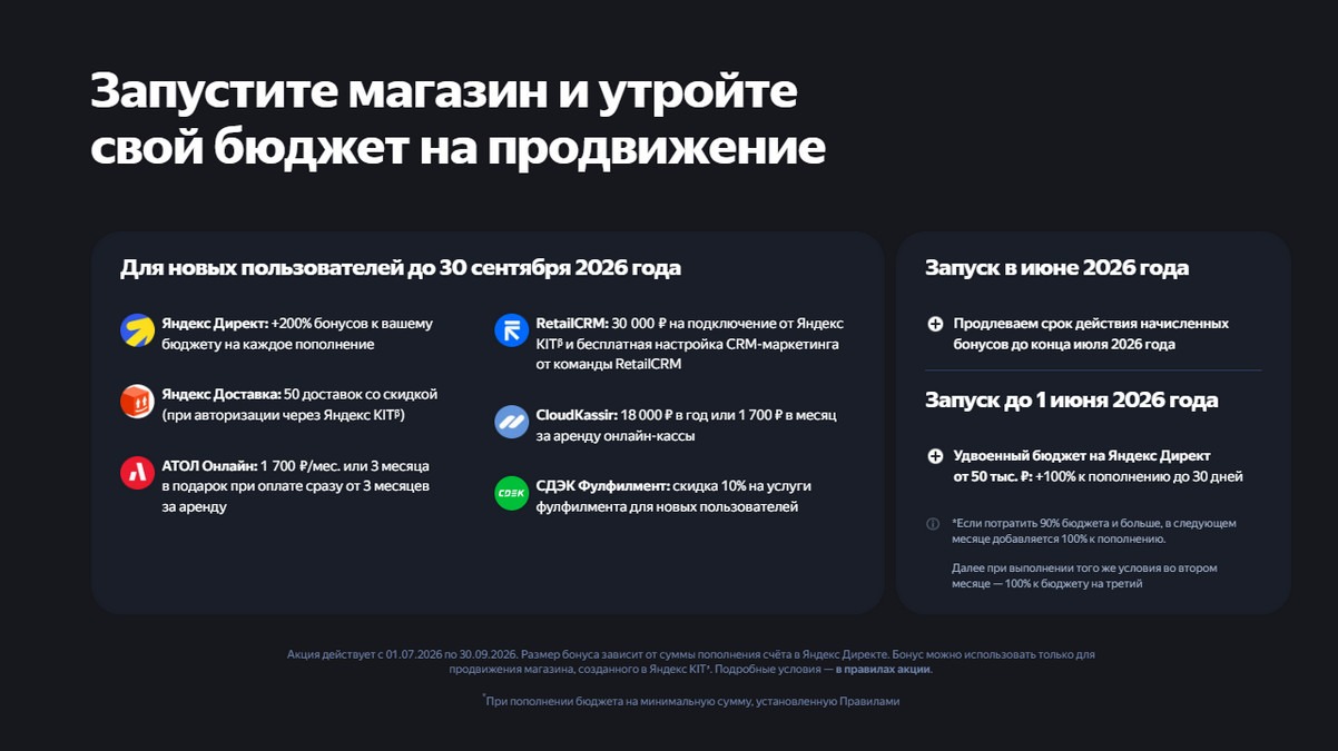 Яндекс КИТ Запустите магазин Утройте бюджет
