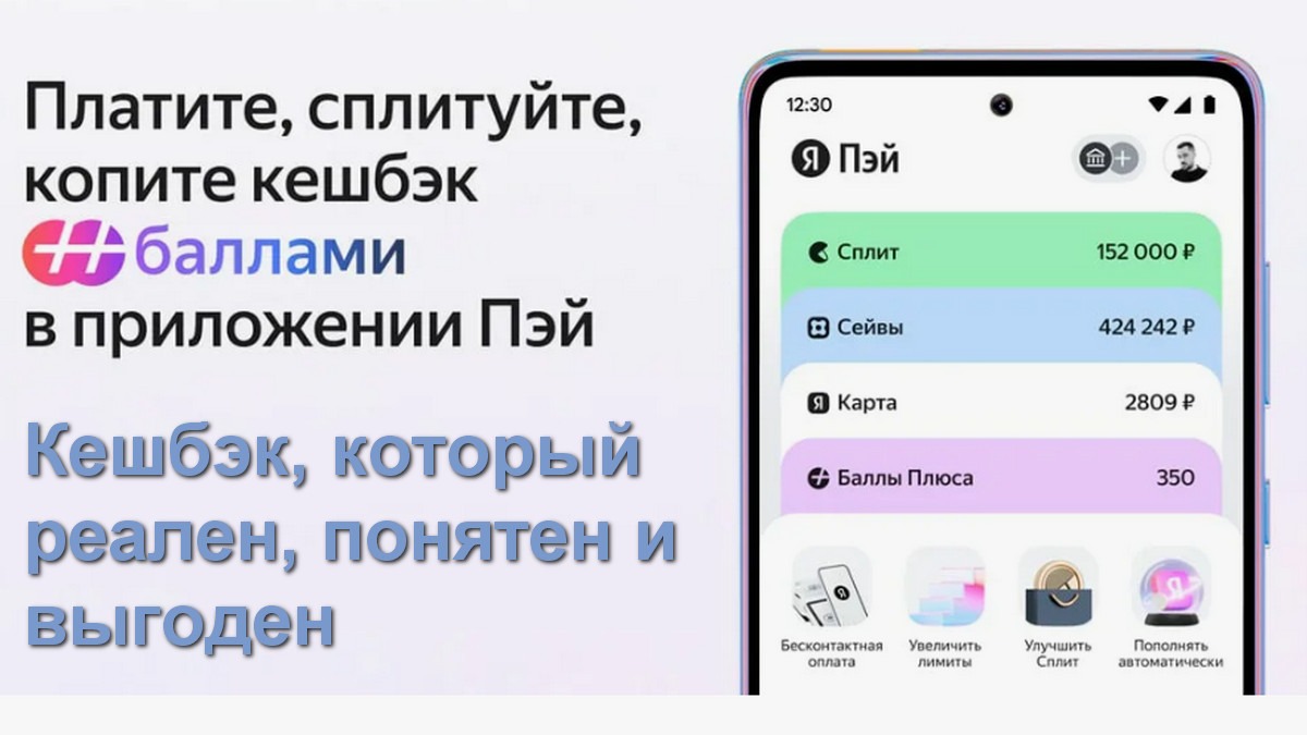 Яндекс ПЭЙ Деньги Карта Кэшбэк выгоден