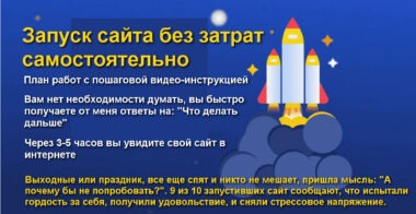 Запуск сайта бесплатно самостоятельно