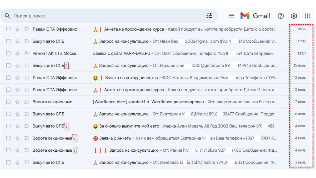 Заявки с сайтов 05 с 0307 по 16072026
