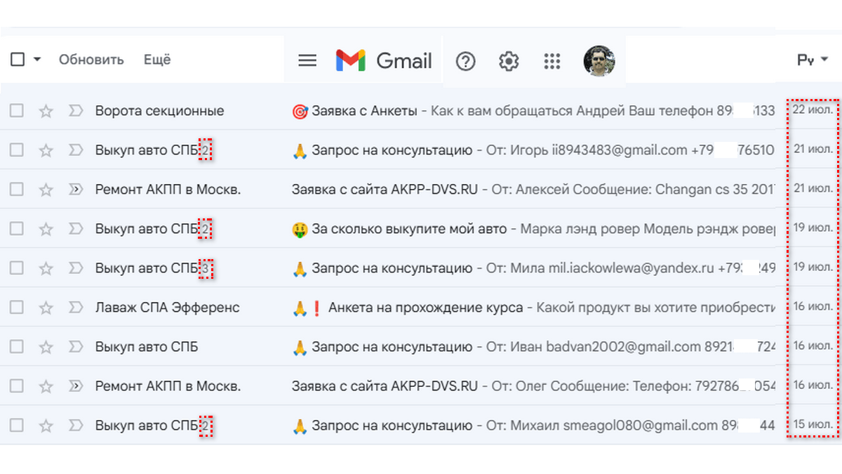 Заявки с сайтов 06 с 1507 по 22072026