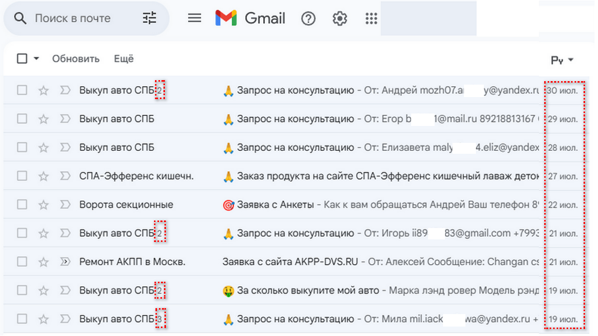 Заявки с сайтов 07 с 1907 по 30072026