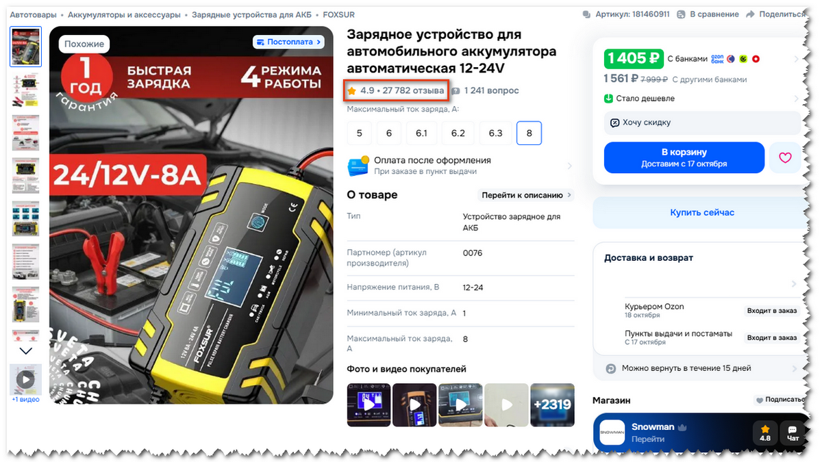 АВ Зарядное устройство для аккумулятора авто